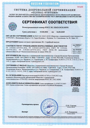 сертификат сейсмостойкость КРАНЫ